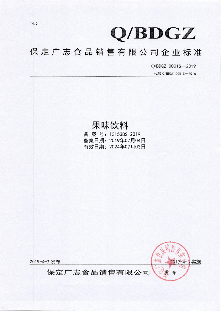 Q/BDGZ 0001S-2019 标准预览