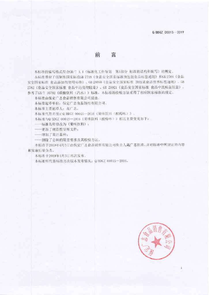 Q/BDGZ 0001S-2019 标准预览
