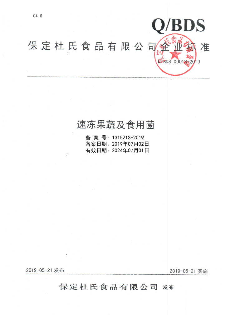 Q/BDS 0001S-2019 标准预览