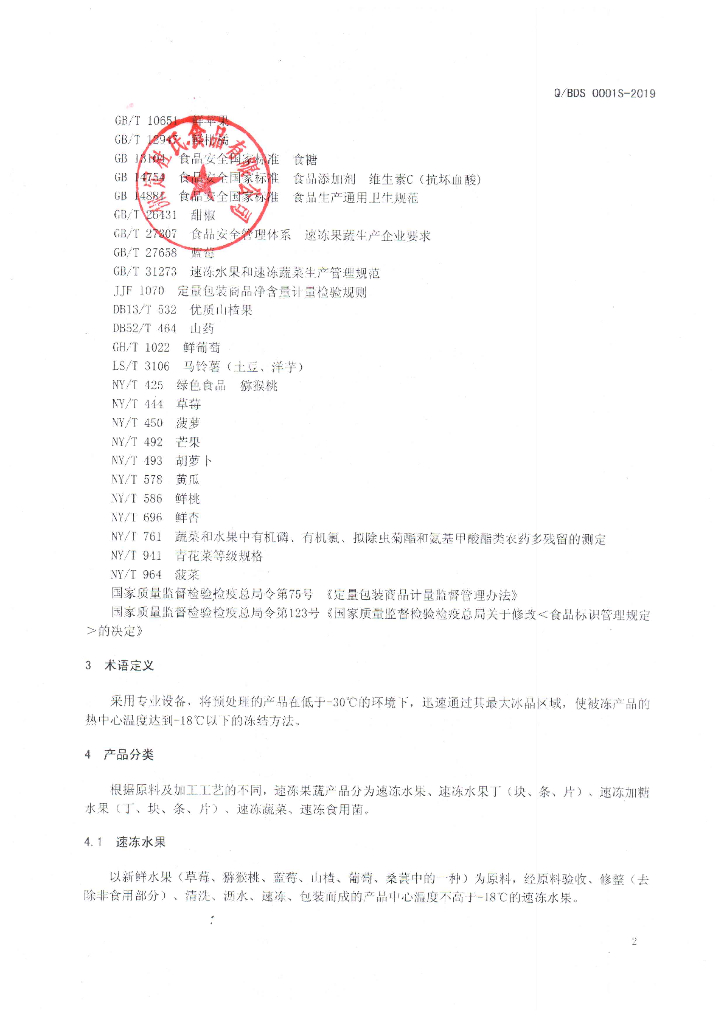 Q/BDS 0001S-2019 标准预览