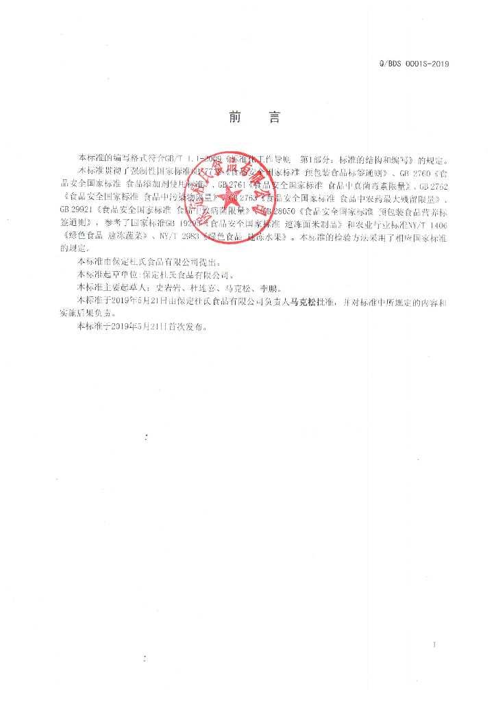 Q/BDS 0001S-2019 标准预览