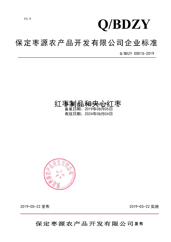 Q/BDZY 0001S-2019 标准预览