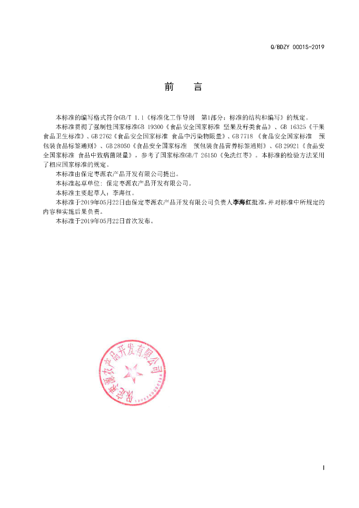Q/BDZY 0001S-2019 标准预览