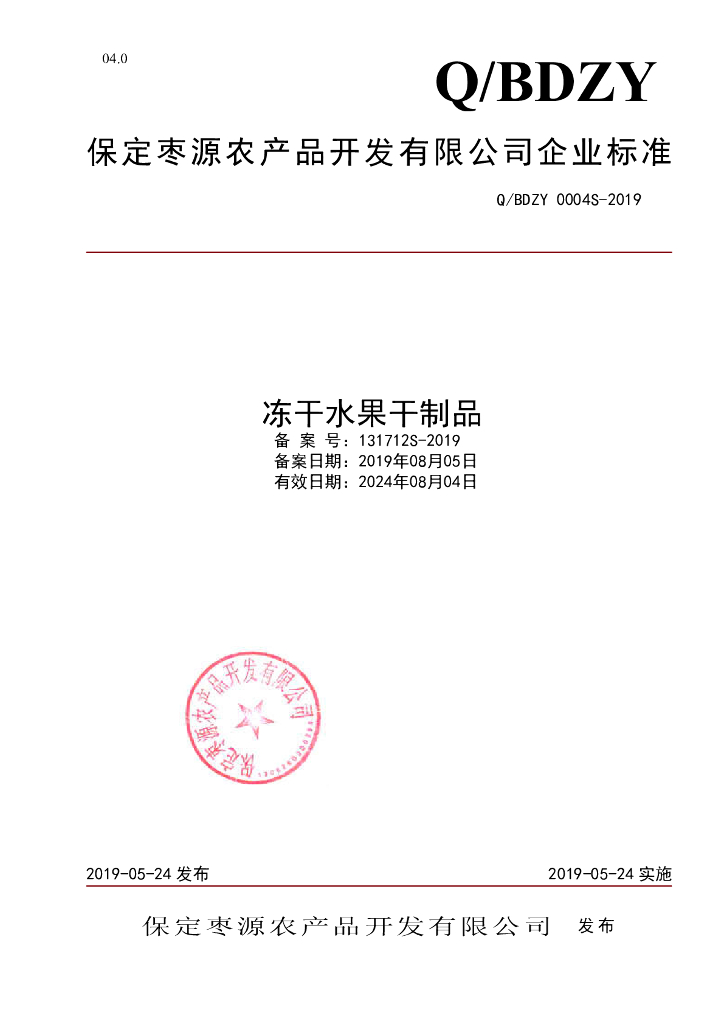 Q/BDZY 0004S-2019 标准预览
