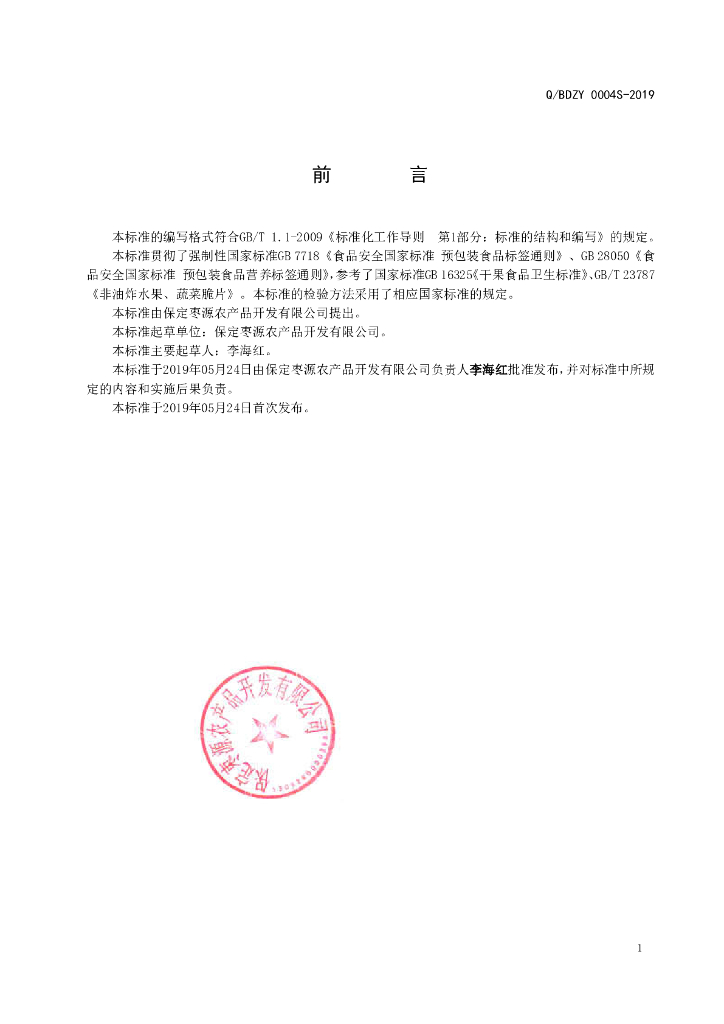 Q/BDZY 0004S-2019 标准预览