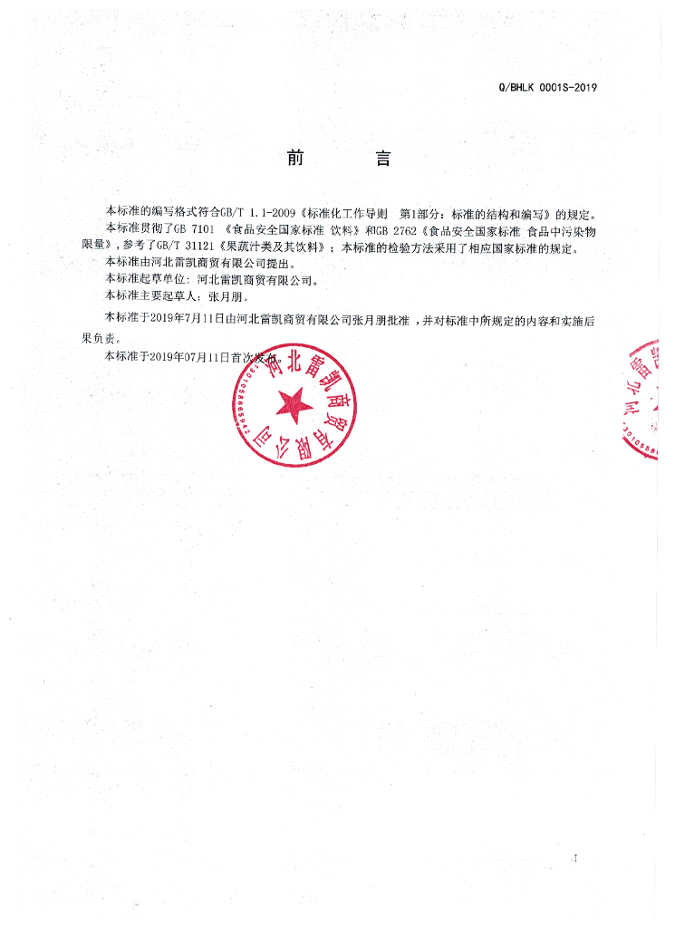 Q/BHLK 0001S-2019 标准预览