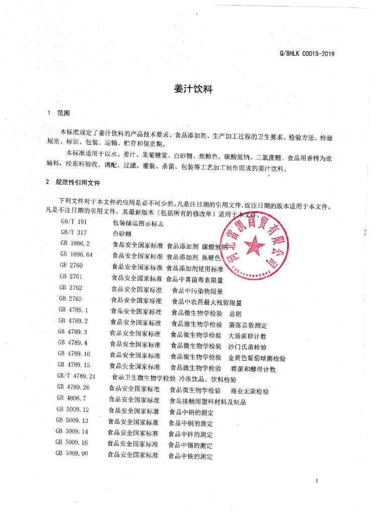 Q/BHLK 0001S-2019 标准预览