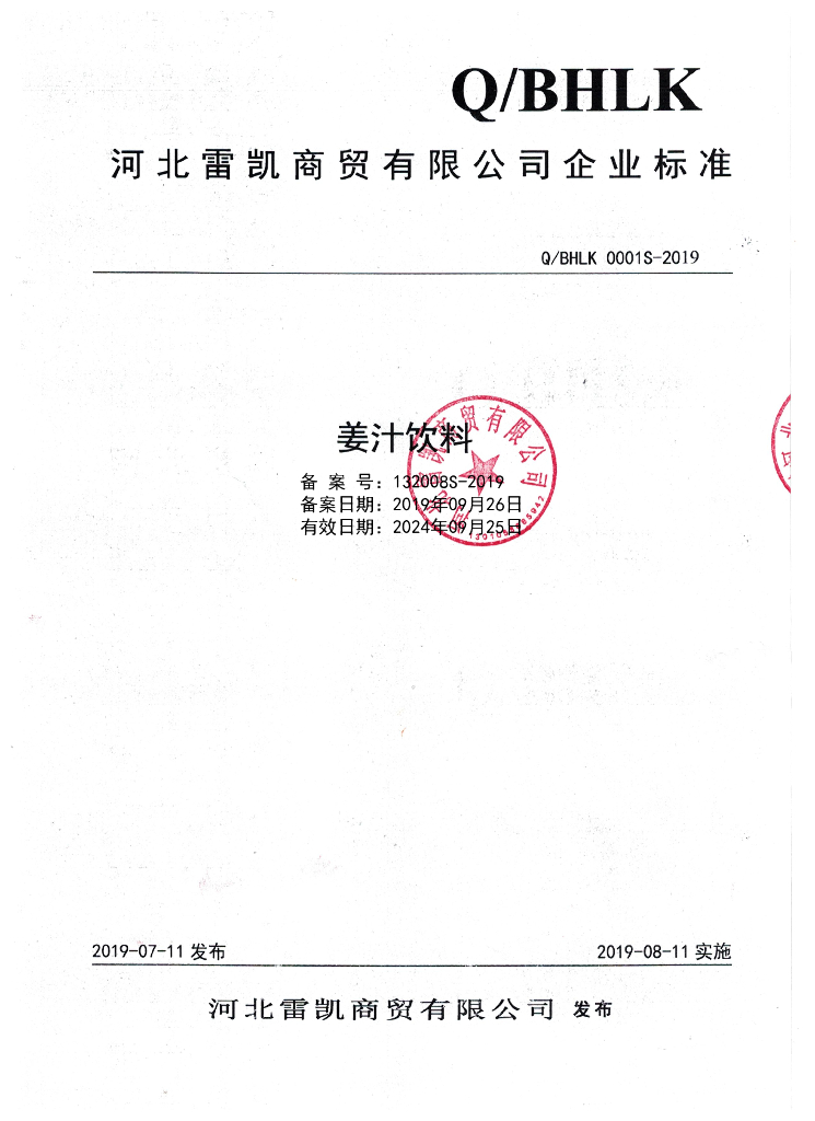 Q/BHLK 0001S-2019 标准预览