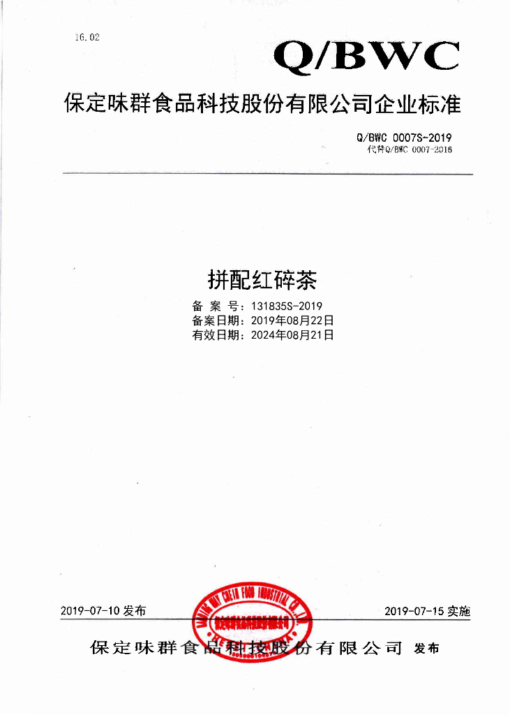 Q/BWC 0007S-2019 标准预览