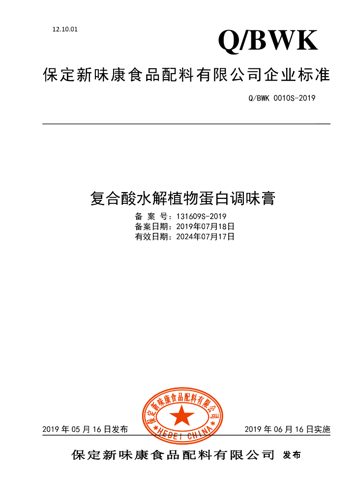 Q/BWK 0010S-2019 标准预览