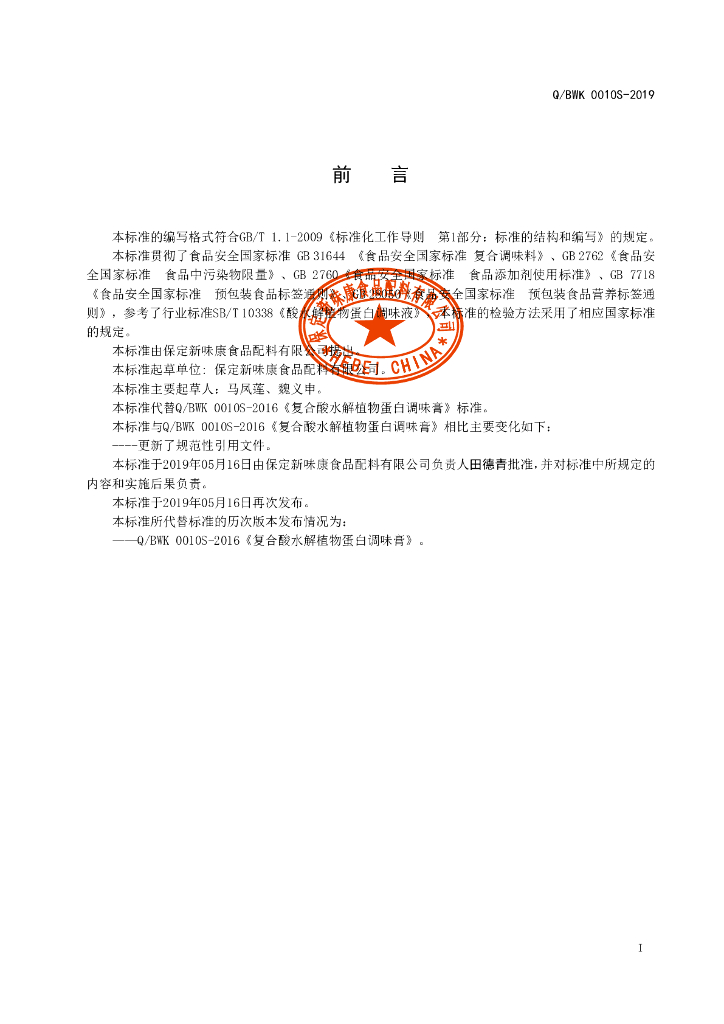 Q/BWK 0010S-2019 标准预览