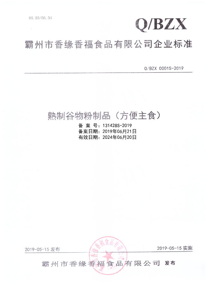 Q/BZX 0001S-2019 标准预览