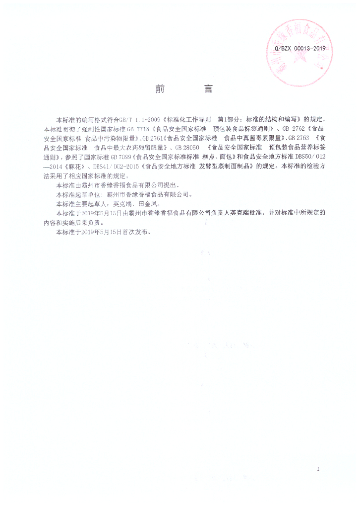 Q/BZX 0001S-2019 标准预览
