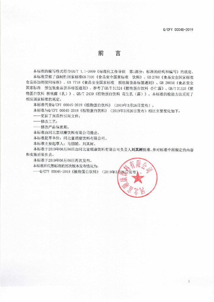 Q/CFY 0004S-2019 标准预览