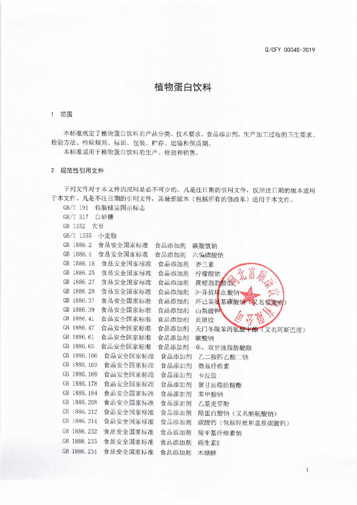 Q/CFY 0004S-2019 标准预览