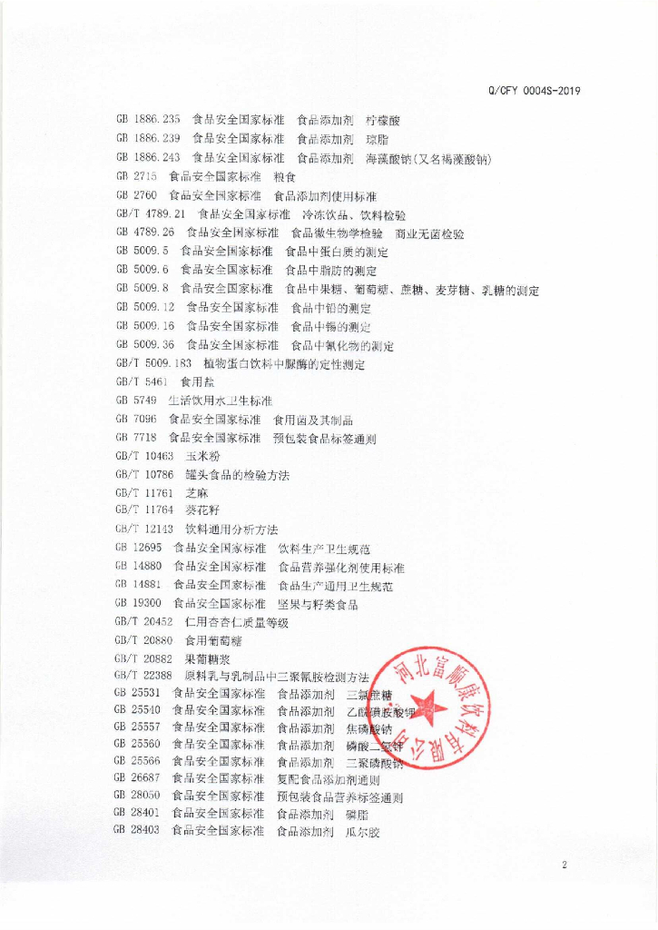 Q/CFY 0004S-2019 标准预览