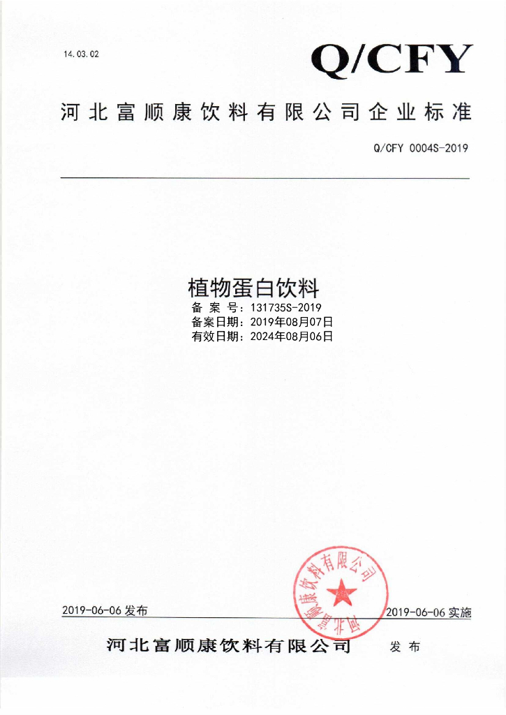 Q/CFY 0004S-2019 标准预览