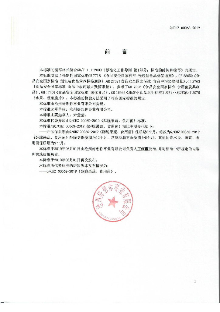 Q/CHZ 0006S-2019 标准预览