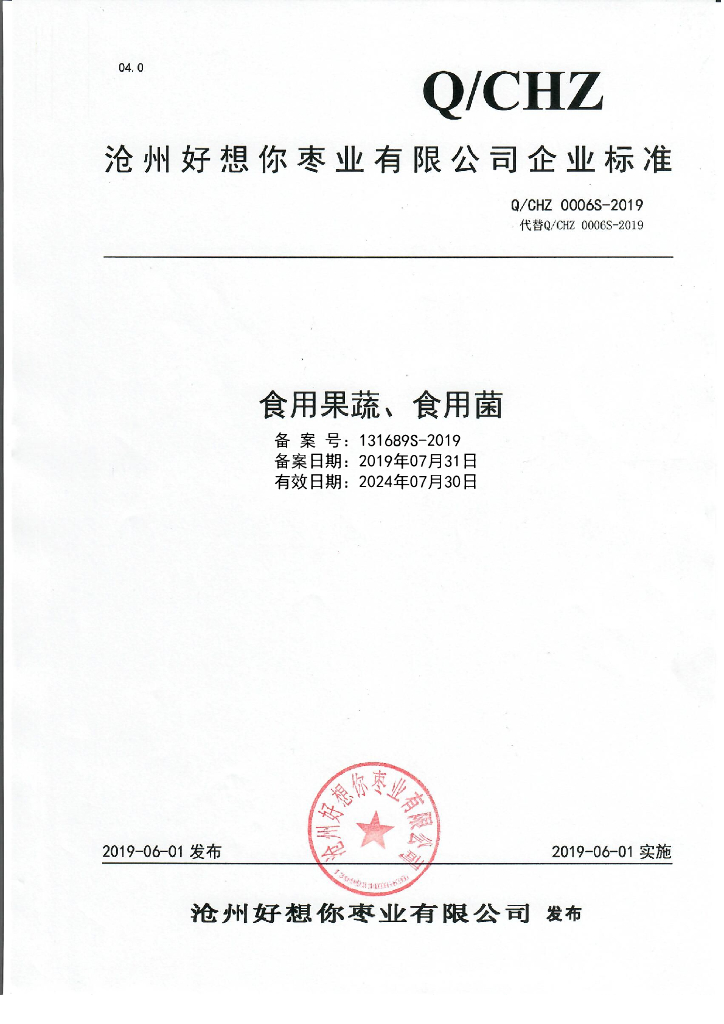 Q/CHZ 0006S-2019 标准预览