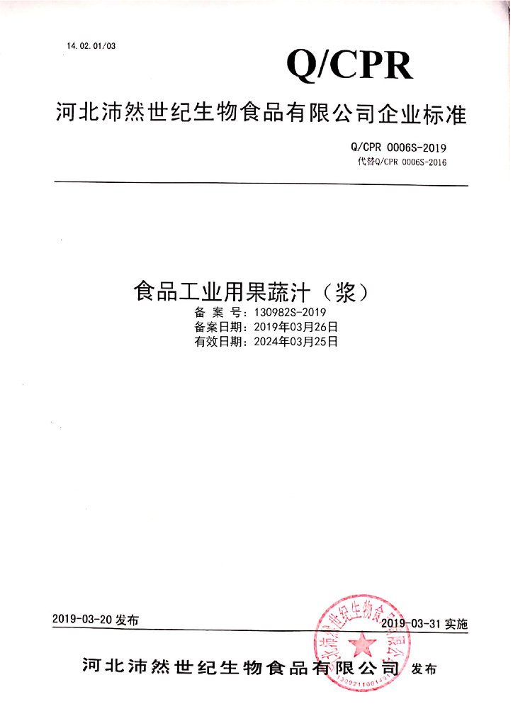 Q/CPR 0006S-2019 标准预览