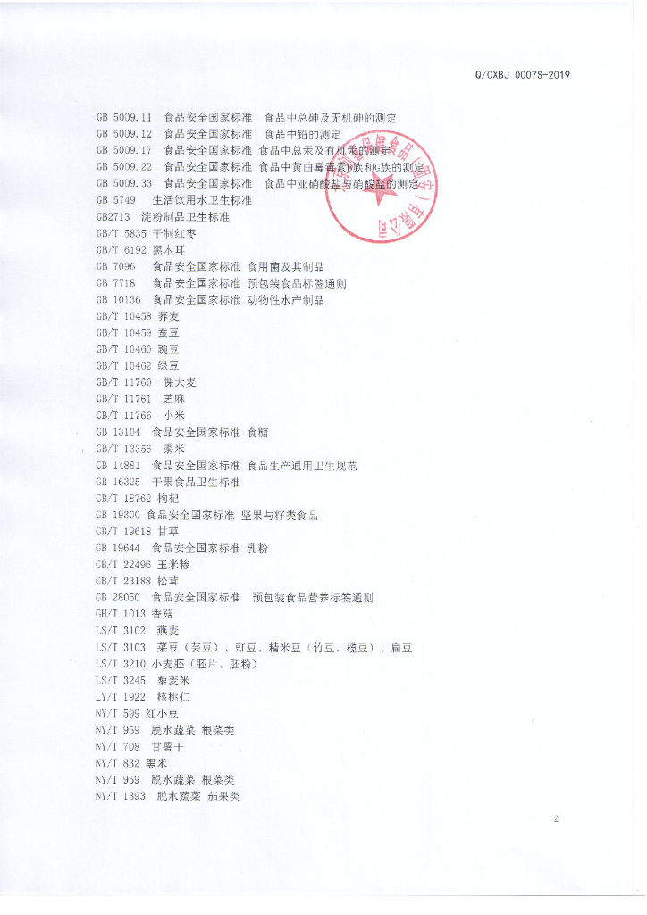 Q/CXBJ 0007S-2019 标准预览