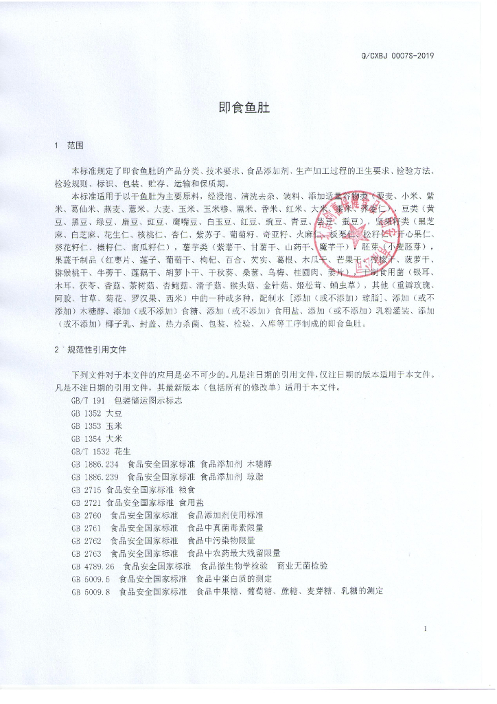 Q/CXBJ 0007S-2019 标准预览