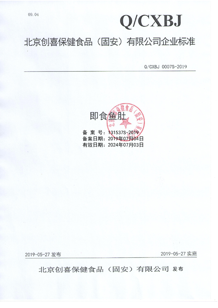 Q/CXBJ 0007S-2019 标准预览