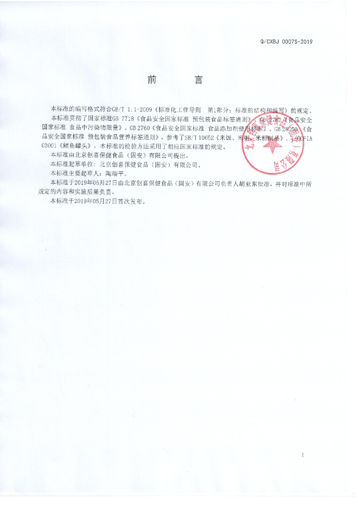 Q/CXBJ 0007S-2019 标准预览