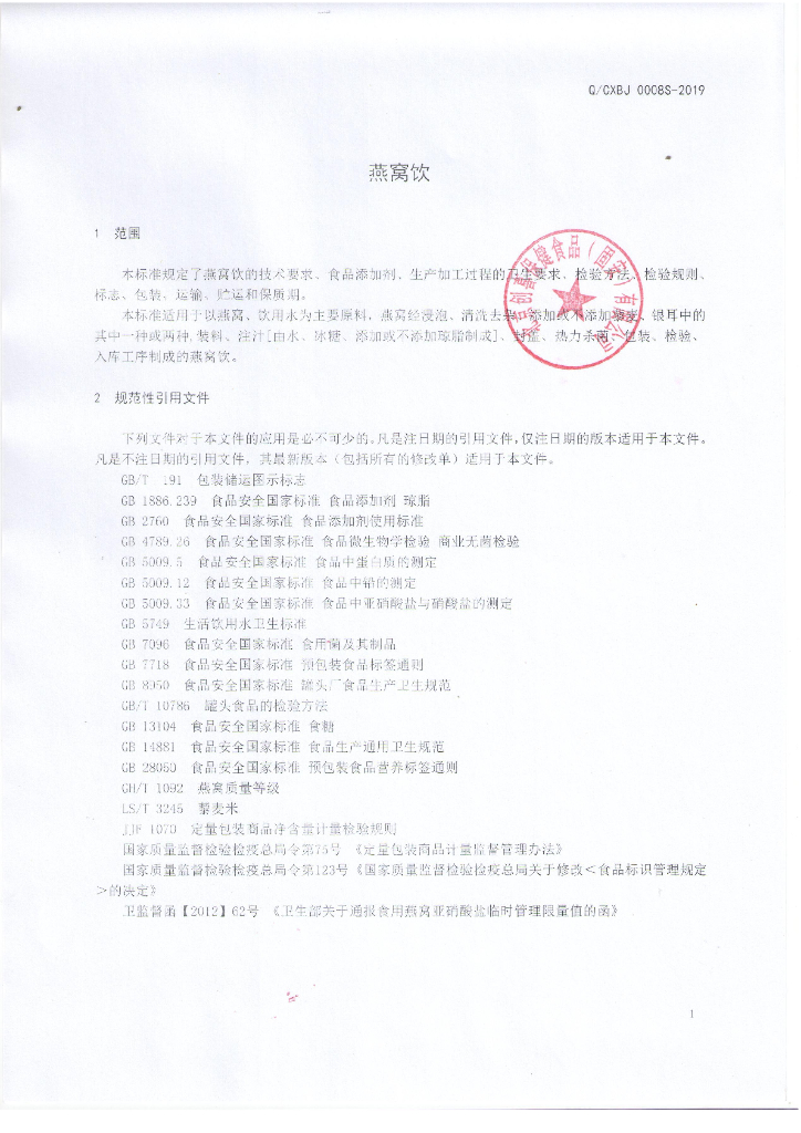 Q/CXBJ 0008S-2019 标准预览