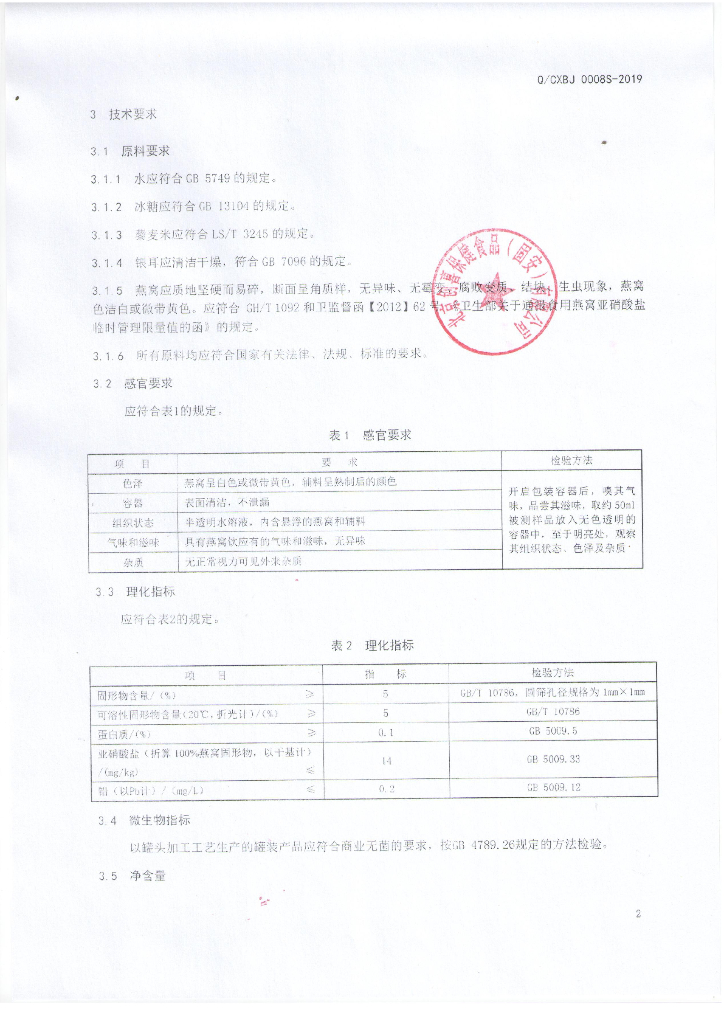 Q/CXBJ 0008S-2019 标准预览