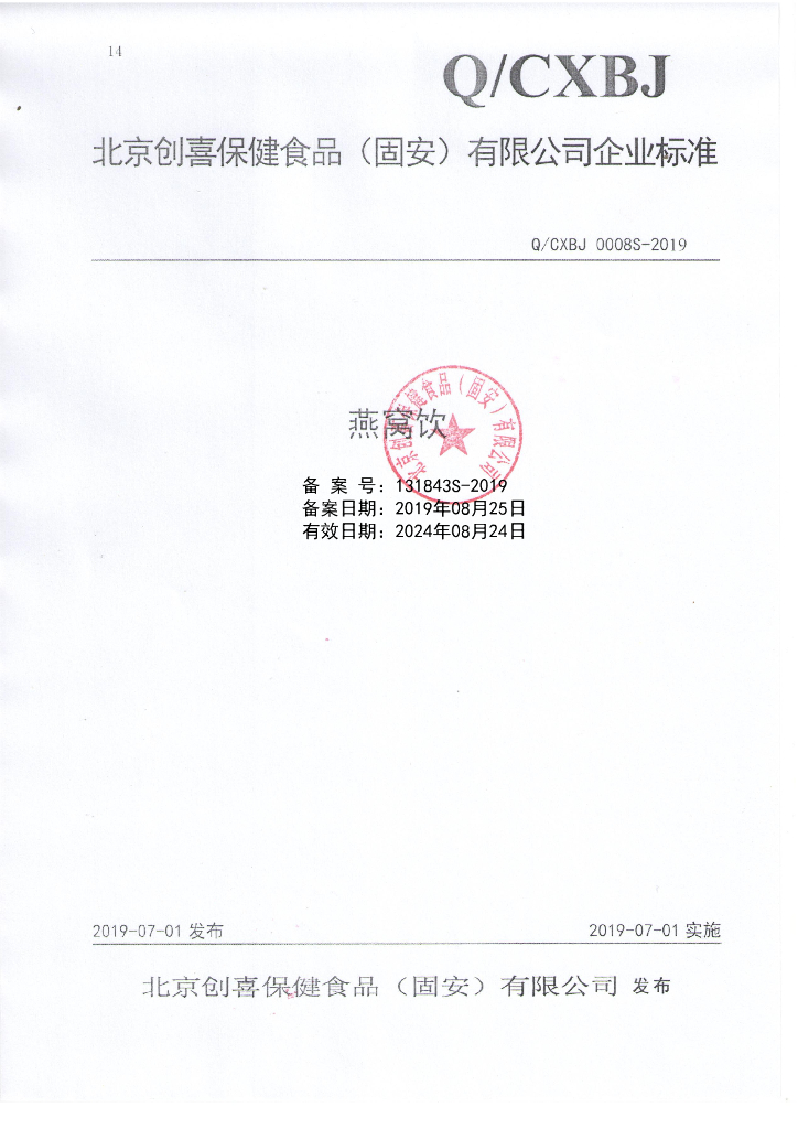 Q/CXBJ 0008S-2019 标准预览
