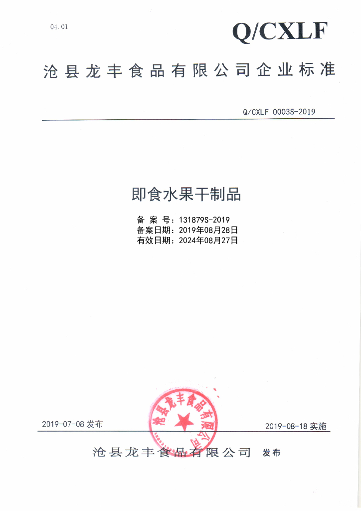 Q/CXLF 0003S-2019 标准预览