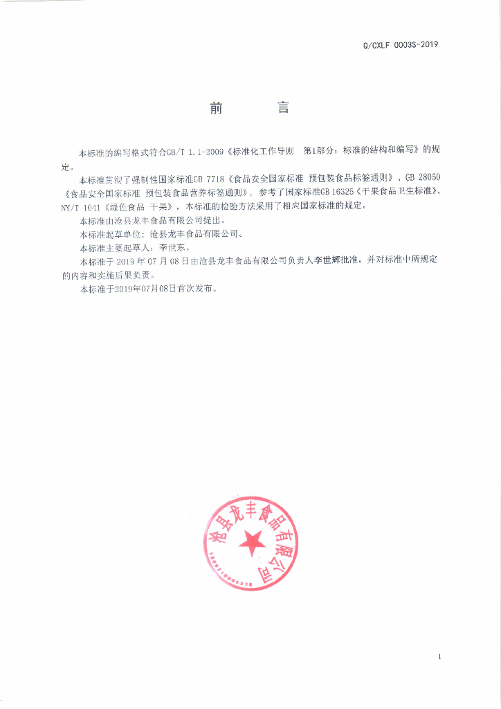 Q/CXLF 0003S-2019 标准预览