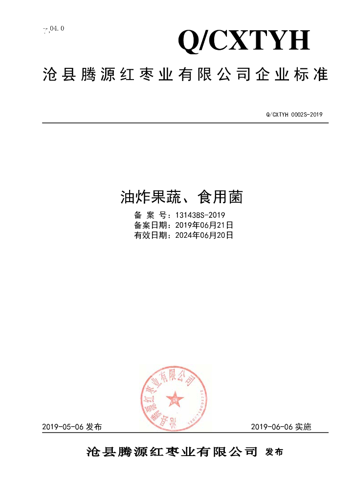 Q/CXTYH 0002S-2019 标准预览