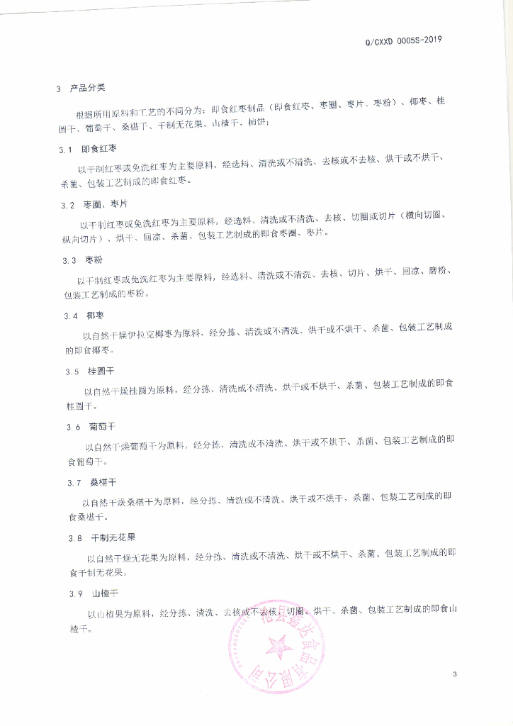 Q/CXXD 0005S-2019 标准预览