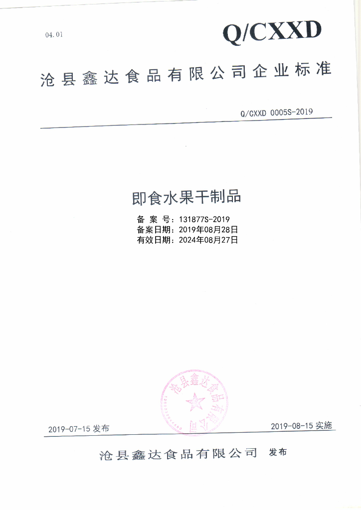 Q/CXXD 0005S-2019 标准预览