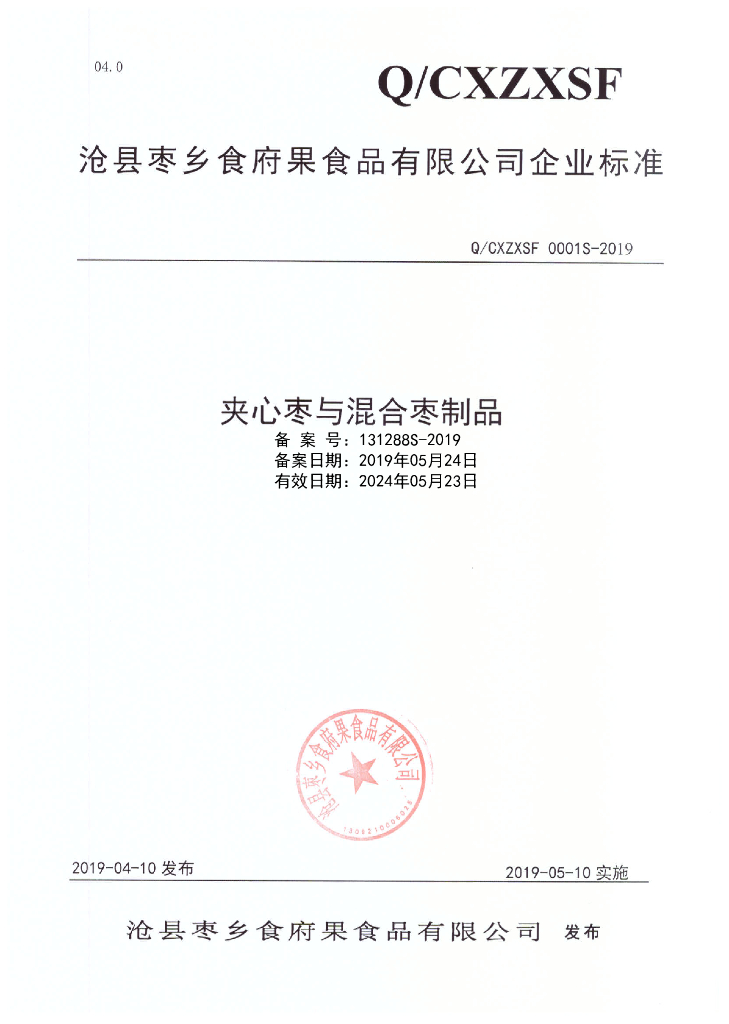 Q/CXZXSF 0001S-2019 标准预览