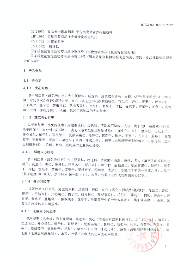 Q/CXZXSF 0001S-2019 标准预览