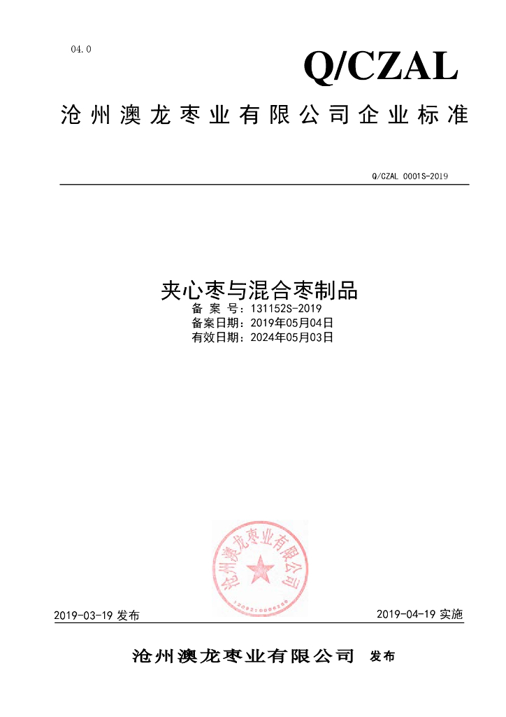 Q/CZAL 0001S-2019 标准预览