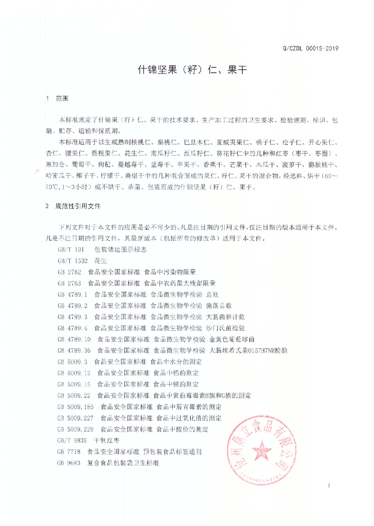 Q/CZDL 0001S-2019 标准预览
