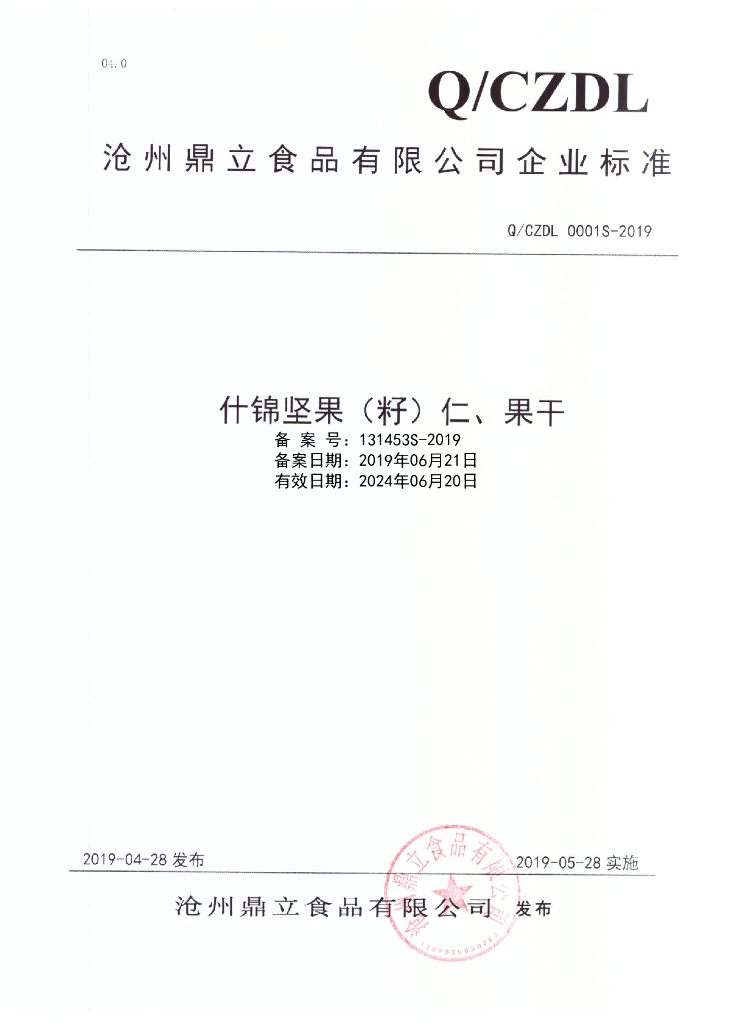 Q/CZDL 0001S-2019 标准预览