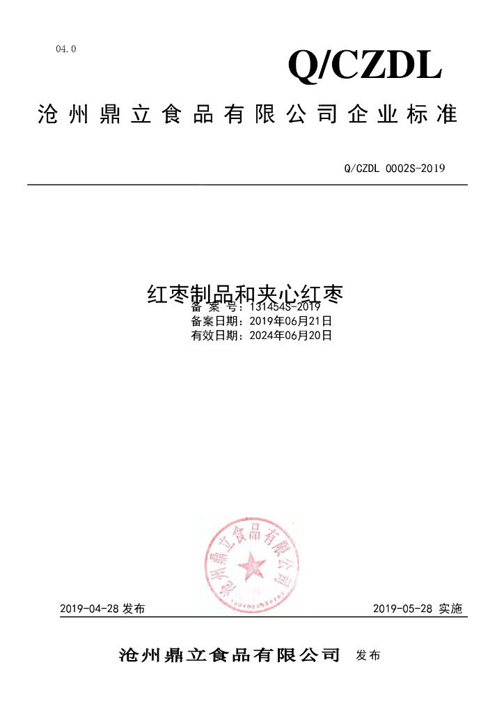 Q/CZDL 0002S-2019 标准预览