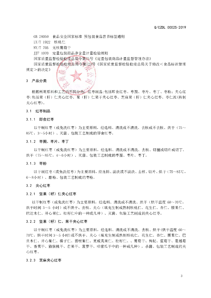 Q/CZDL 0002S-2019 标准预览