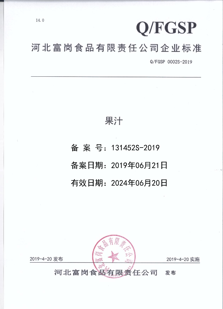Q/FGSP 0002S-2019 标准预览