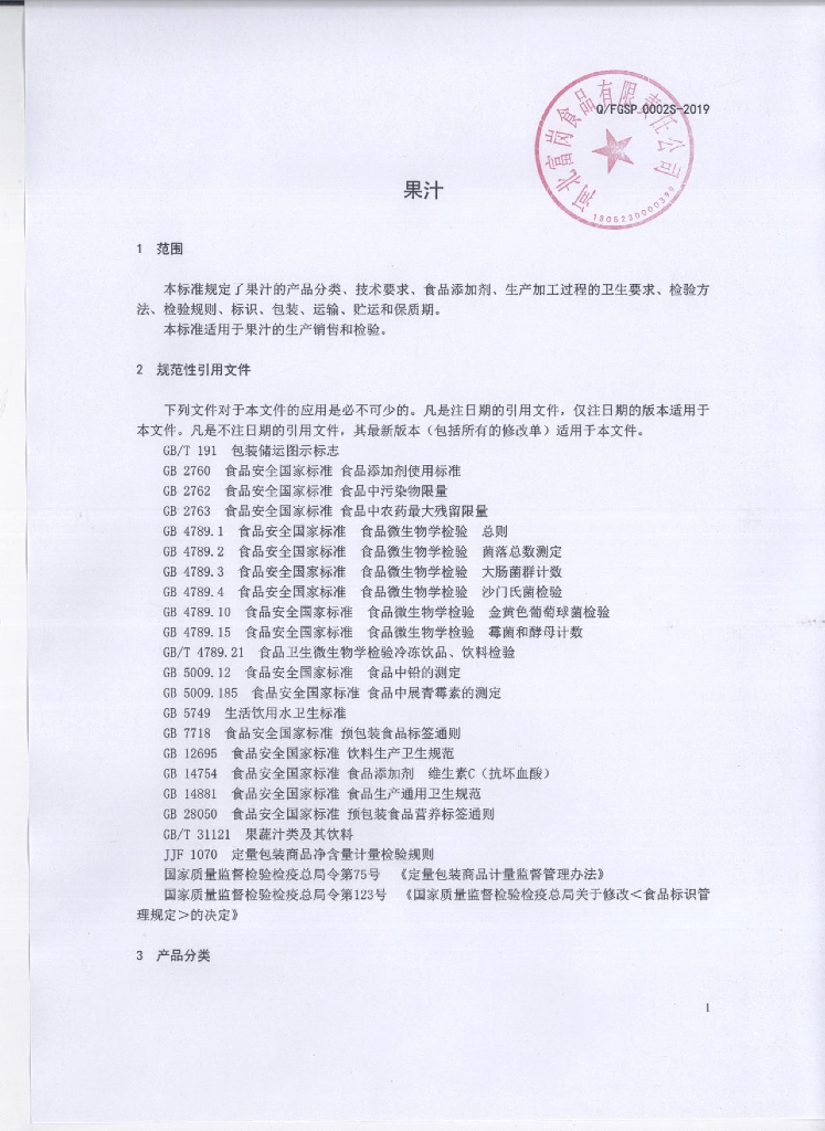 Q/FGSP 0002S-2019 标准预览