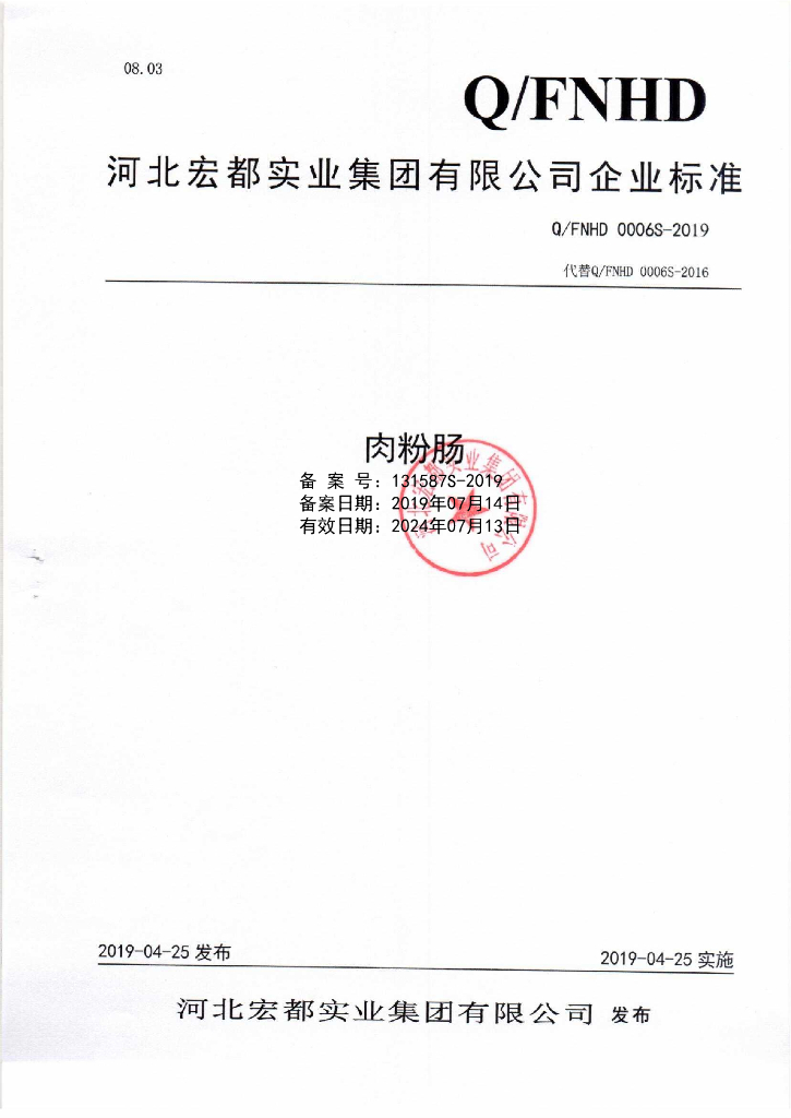 Q/FNHD 0006S-2019 标准预览