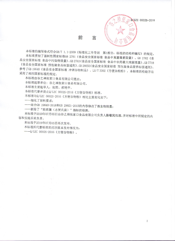 Q/GZC 0002S-2019 标准预览