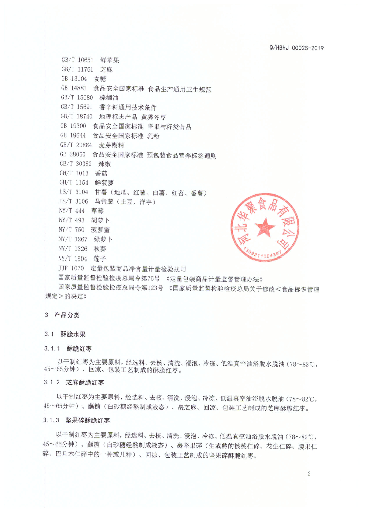 Q/HBHJ 0002S-2019 标准预览