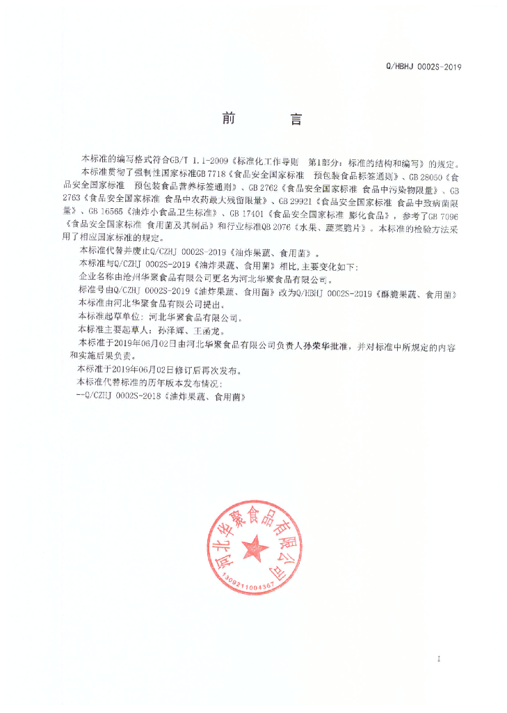 Q/HBHJ 0002S-2019 标准预览