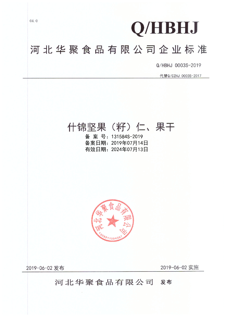 Q/HBHJ 0003S-2019 标准预览